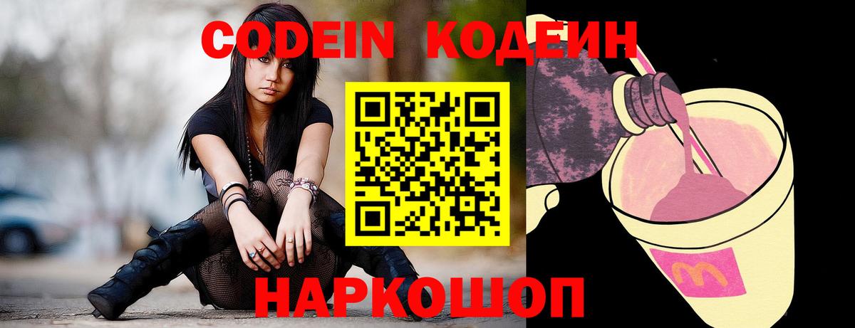Кубинка  Кодеин Purple Drank  Кодеиновый сироп Lean Purple Drank  Вход с VPN 