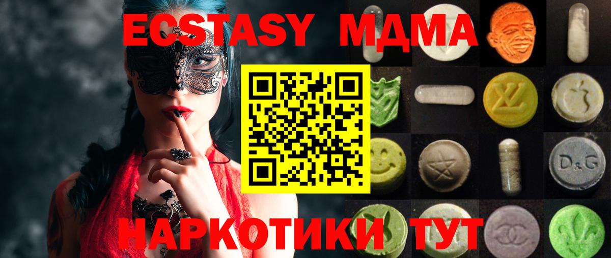 Ecstasy таблы Кубинка