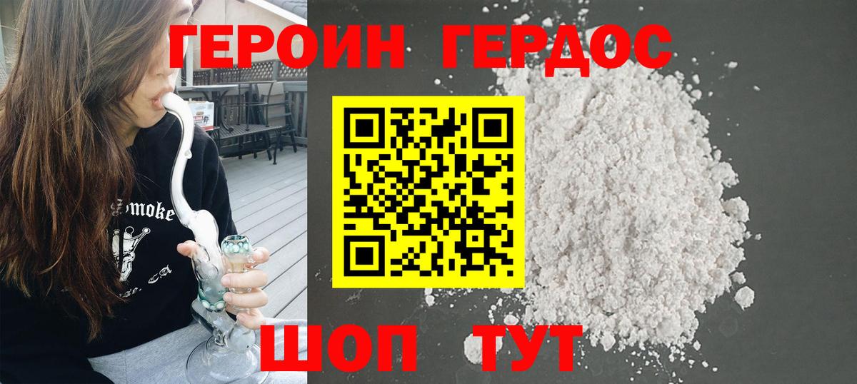 ГЕРОИН хмурый Кубинка