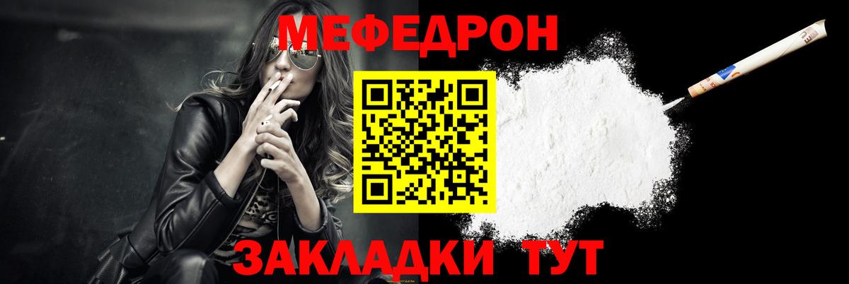 МЕФ mephedrone  Мефедрон  Кубинка  Вход с VPN  Мефедрон мука 